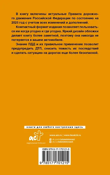 Правила дорожного движения Российской Федерации на 2025 год: Официальный текст - фото 2