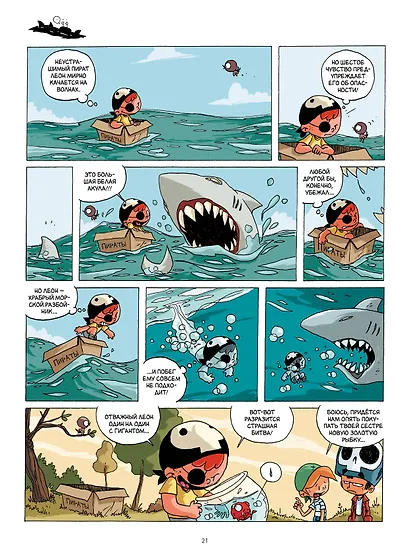 Во что играют дети? Пираты! - фото 11