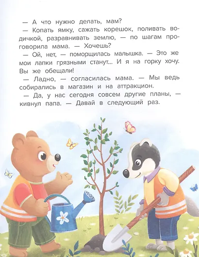 Добрые дела. Вежливые слова - фото 3