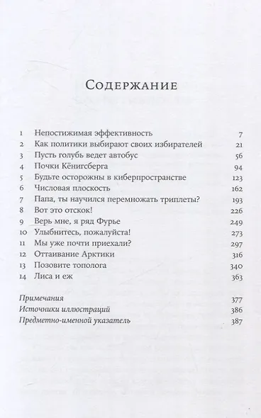 Это база: Зачем нужна математика в повседневной жизни - фото 3