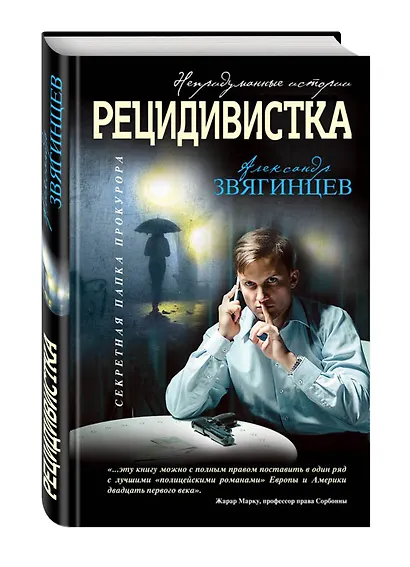 Рецидивистка - фото 3