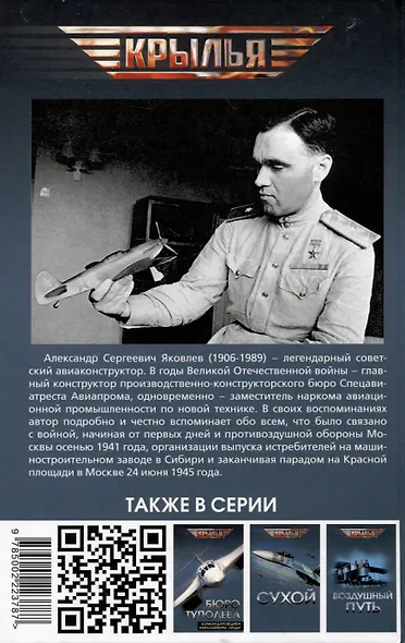 Авиаконструктор и война - фото 2