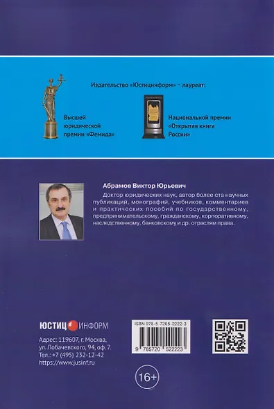 Избранные труды по торговому, хозяйственному и предпринимательскому праву России XIX–XX веков в комментариях - фото 2