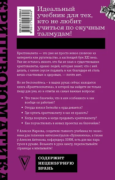 Криптвоюматика. Как потерять всех друзей и заставить всех себя ненавидеть - фото 2