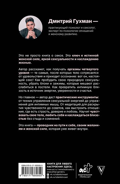 Умная сексуальность. Психология женской чувственности, любви и удовольствия - фото 2