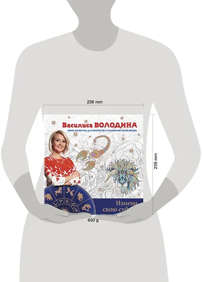 Измени свою судьбу.Книга-раскраска д/творчества и изменения своей жизни - фото 4