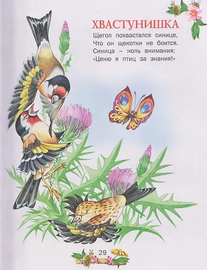 Сказка за сказкой - фото 4