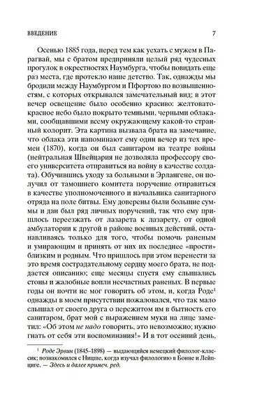 Воля к власти. Опыт переоценки всех ценностей - фото 13