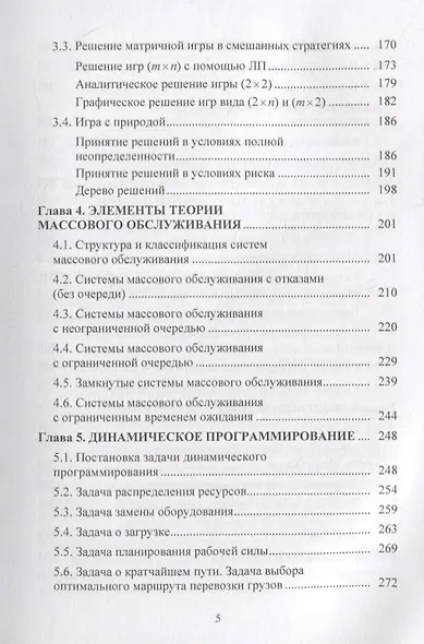 Исследование операций в экономике. Учебник - фото 4