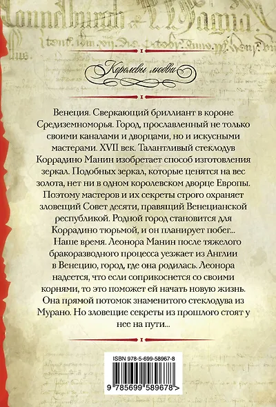 Зеркало смерти, или Венецианская мозаика - фото 2