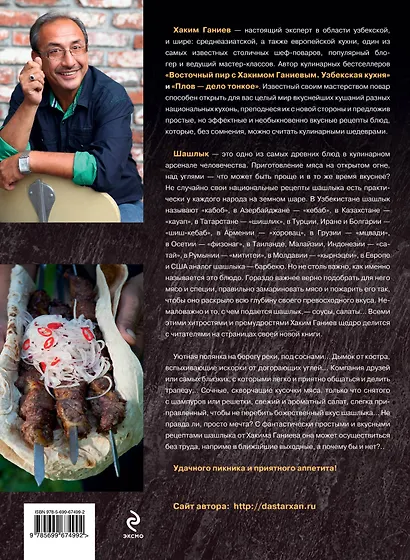 Шашлыки. Восточный пир с Хакимом Ганиевым - фото 2