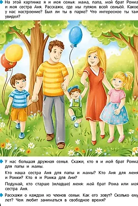 Первые уроки. 5-7 лет. Познаю мир вокруг. Рабочая тетрадь - фото 4