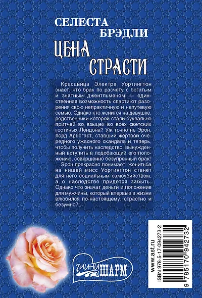 Цена страсти: роман - фото 2