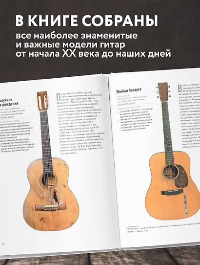 Гитары. Культовые модели от Cremona до Flying V - фото 5