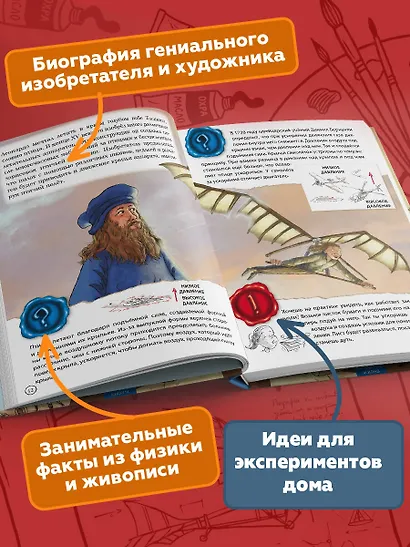 Великие умы. Леонардо да Винчи - фото 6