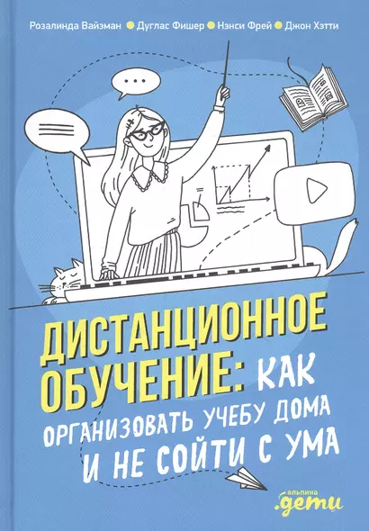 Дистанционное обучение: Как организовать учебу дома и не сойти с ума - фото 1