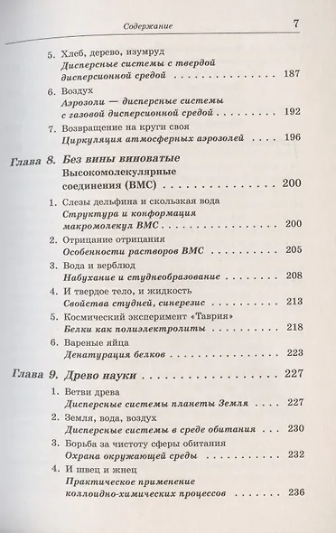 Занимательная коллоидная химия - фото 6