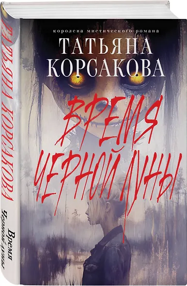 Время Черной луны - фото 3