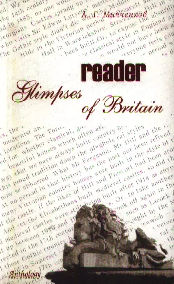 Glimpses of Britain. Reader / (Взгляд на Британию. Книга для чтения) - фото 1