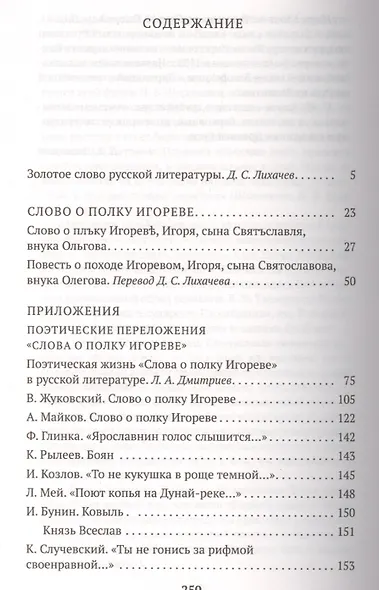 Слово о полку Игореве - фото 3