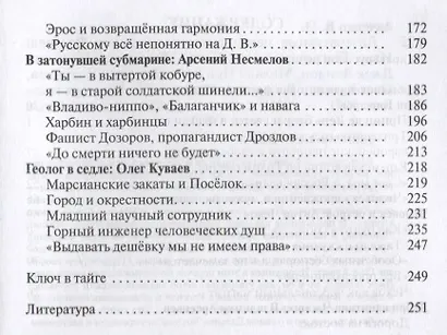 Литературные первопроходцы Дальнего Востока: Иван Гончаров, Антон Чехов, Владимир Арсеньев, Джек Лондон, Михаил Пришвин, Арсений Несмелов, Олег Куваев - фото 7