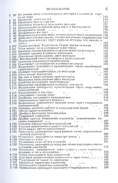 Справочник по высшей математике - фото 4