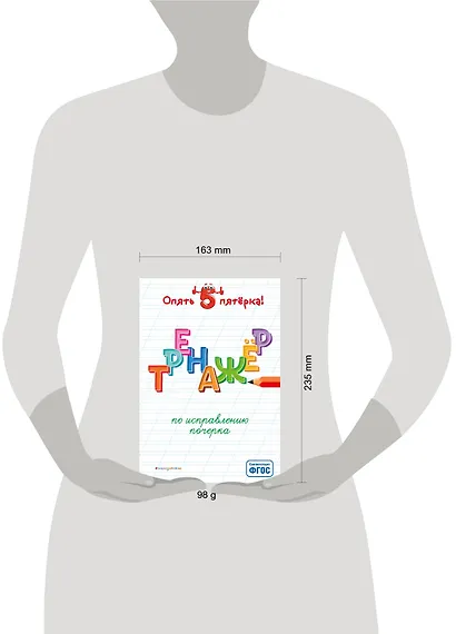 Тренажер по исправлению почерка - фото 4