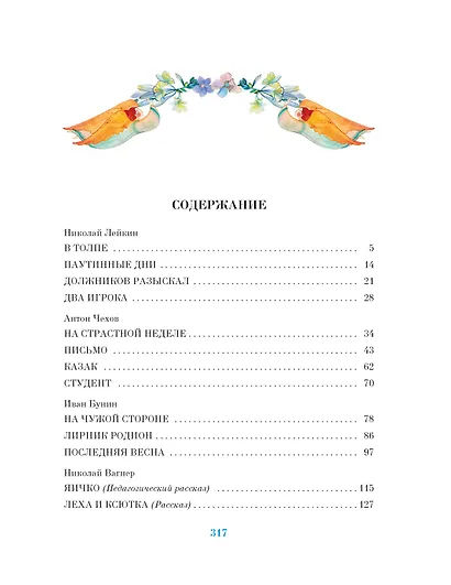 Светлый праздник Пасхи. Рассказы русских писателей (с иллюстрациями) - фото 7