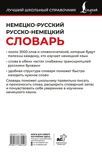 Немецко-русский русско-немецкий словарь - фото 2