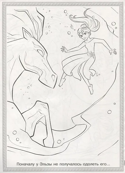 Холодное сердце II. Суперраскраска - фото 3