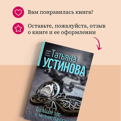 Большое зло и мелкие пакости - фото 7