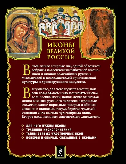 Иконы великой России. (нов.) - фото 2