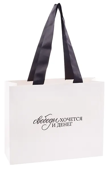 Пакет А4 "Свободы хочется и денег", Bookvalno - фото 4