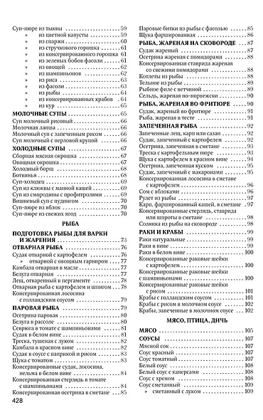 Книга о вкусной и здоровой пище - фото 3