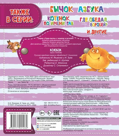 Колобок - фото 2