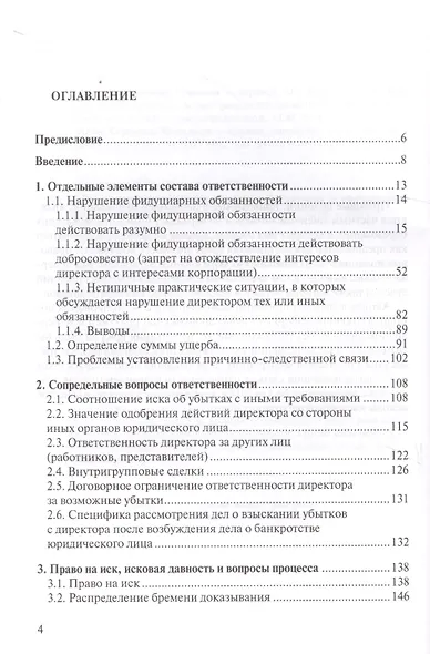 Ответственность директора перед корпорацией за причиненные ей убытки… (Степанов) - фото 2