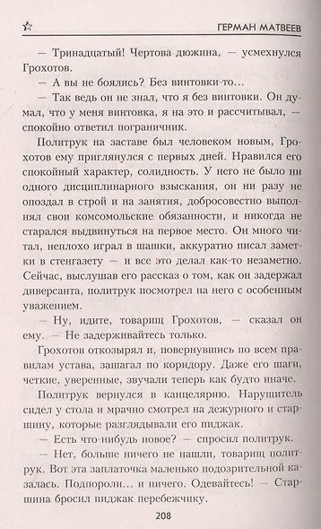 Одна ночь - фото 4