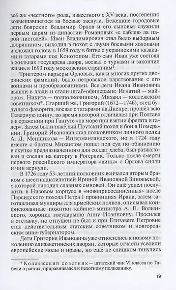 Фавориты Екатерины Великой: не имевшие собственного мнения - фото 8