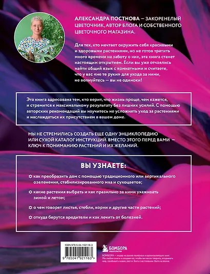 Про растения. Как выбрать комнатные под свой стиль и ухаживать за ними без стресса - фото 2