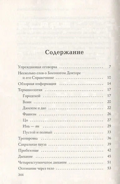 Бесконечность жизни - фото 2