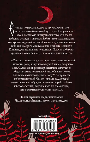 Сестры озерных вод - фото 2