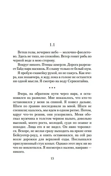 Лишь одна музыка - фото 14