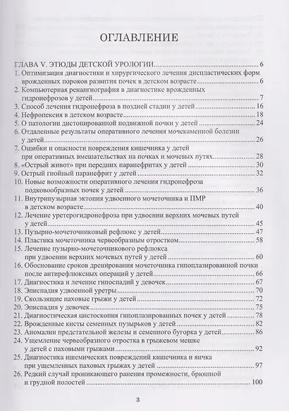 Руководство по детской урологии. В 2-х томах. Том II - фото 2
