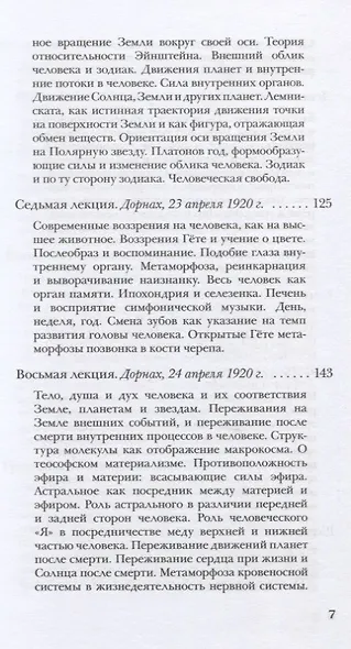 Человек - иероглиф вселенной. Соответствия между микрокосмом и макрокосмом - фото 4