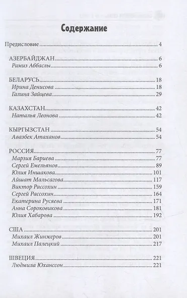 Вокруг света: литературный сборник. Вып. № 2, 2021 - фото 2