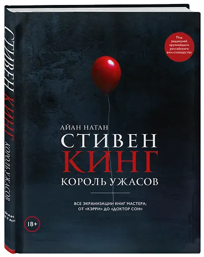 Стивен Кинг. Король ужасов. Все экранизации книг мастера: от «Кэрри» до «Доктор Сон» - фото 3