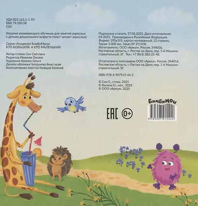 Книжка с окошками "Кто большой, а кто маленький" - фото 2