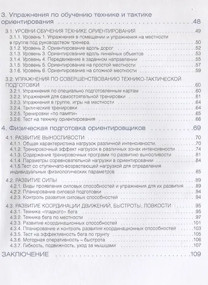 Современная подготовка спортсмена-ориентировщика - фото 3