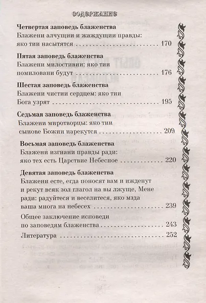 Опыт построения исповеди - фото 3