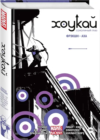 Хоукай. Соколиный глаз. Полное издание - фото 3